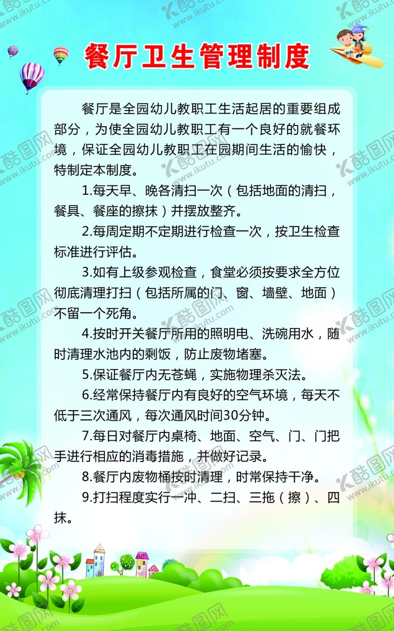 编号：59787005160700443321【酷图网】源文件下载-餐厅卫生管理制度