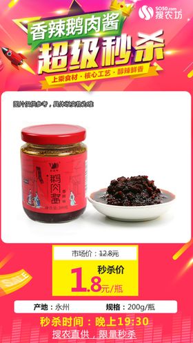 鹅肉酱香辣味超级秒杀