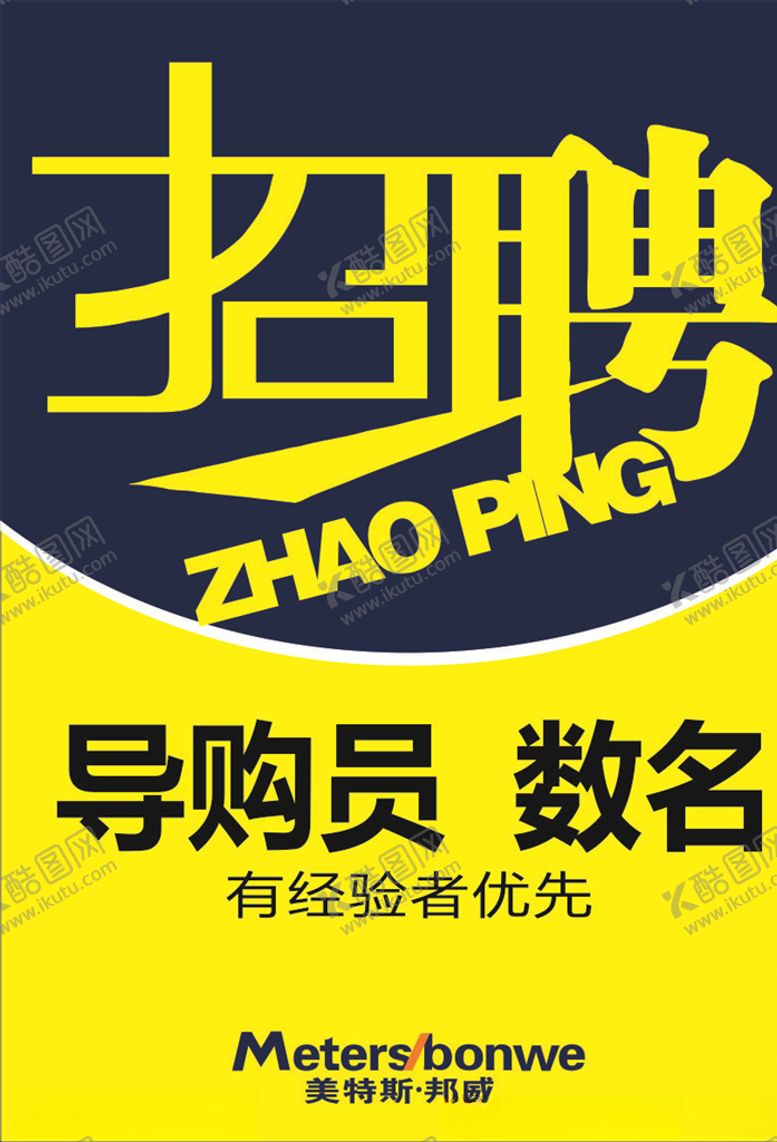 编号：10593510230300437201【酷图网】源文件下载-招聘