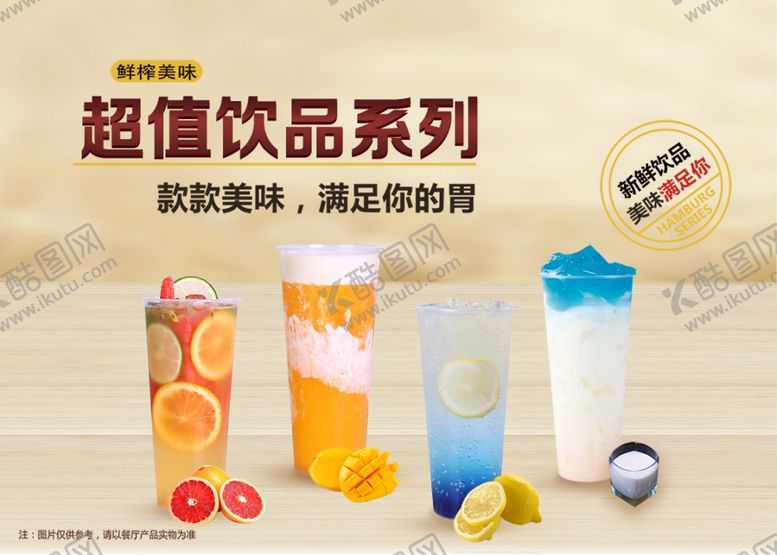 编号：64806610161246226686【酷图网】源文件下载-奶茶饮品