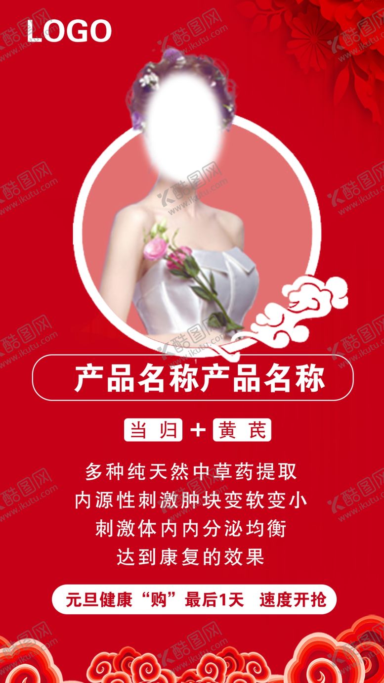 编号：11163609222311009510【酷图网】源文件下载-女性海报