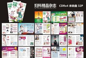 妇科杂志彩色杂志