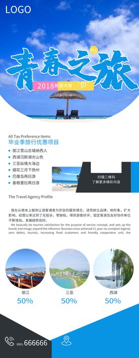 青春之旅