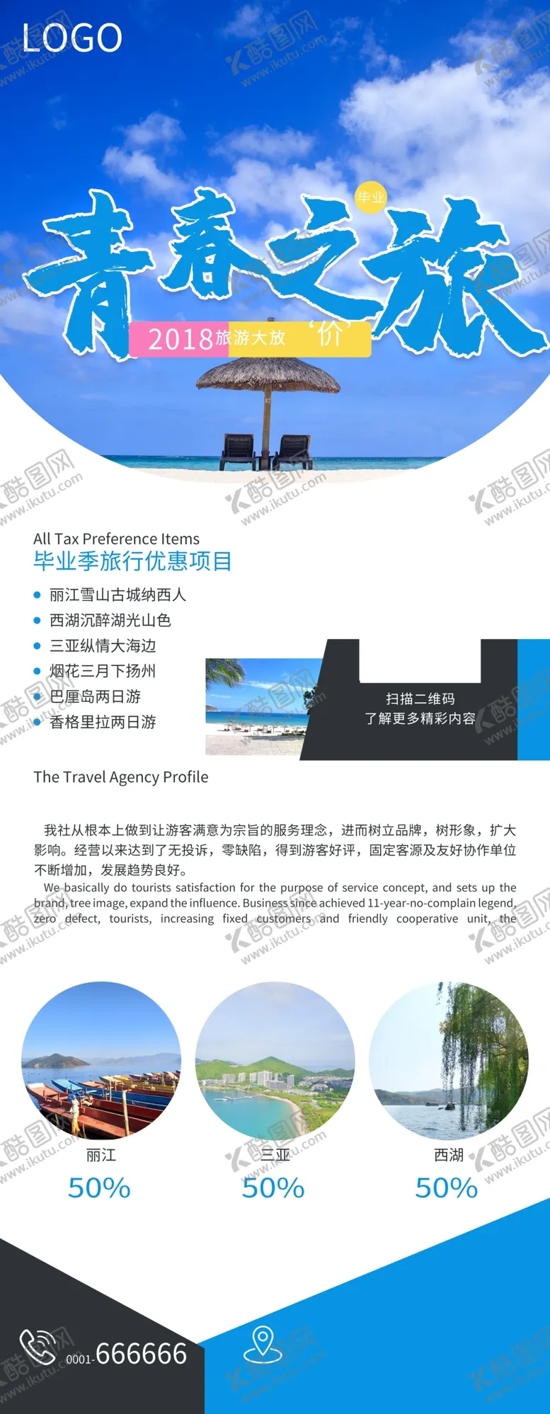 编号：34173805020306221211【酷图网】源文件下载-青春之旅