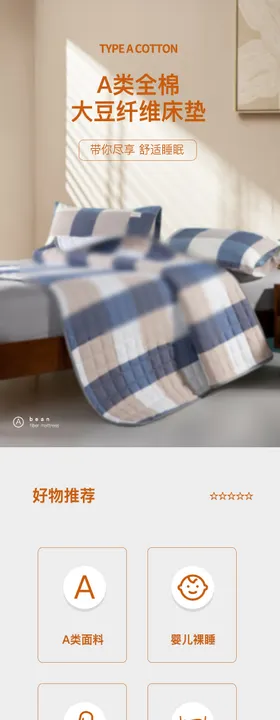 家纺 夏季薄款 大豆纤维床垫 详情页