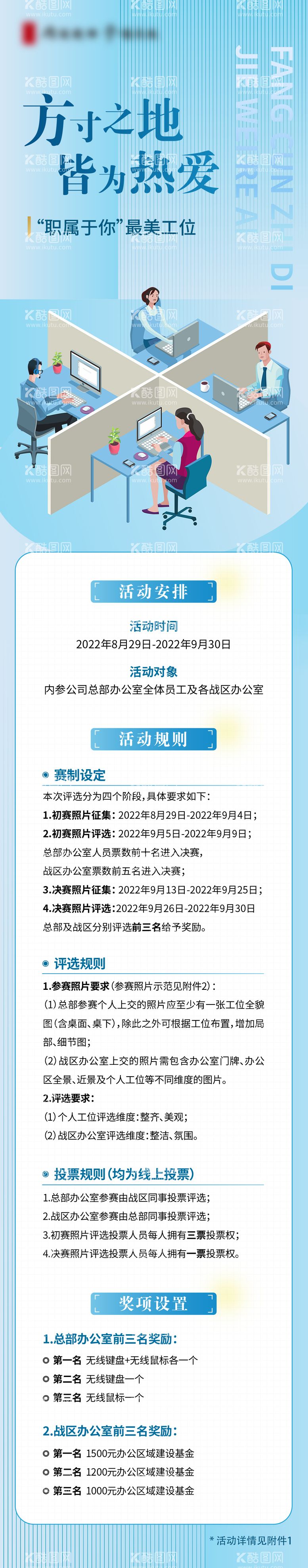 编号：27232511300134018969【酷图网】源文件下载-“职属于你”最美工位长图