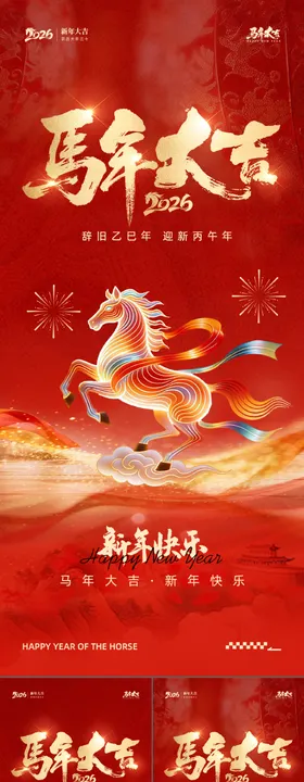 马年新年红金插画系列海报