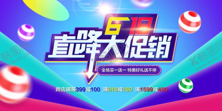 编号：36976709141621082157【酷图网】源文件下载-618大促销海报