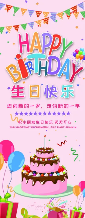 生日快乐会百宴贺卡