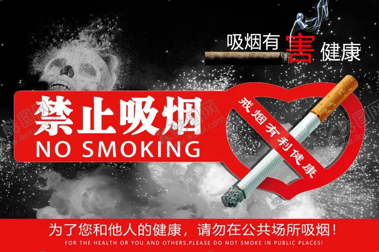编号：10208006240231532980【酷图网】源文件下载-禁止吸烟
