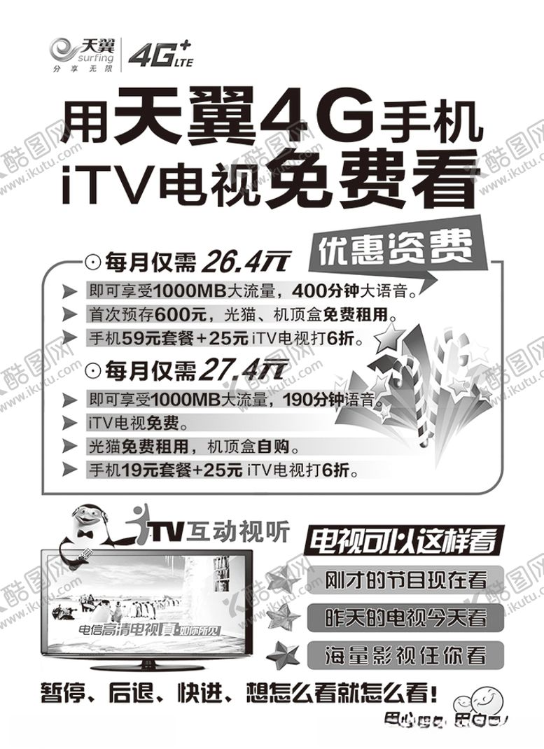 编号：97499509231156223307【酷图网】源文件下载-电信彩页