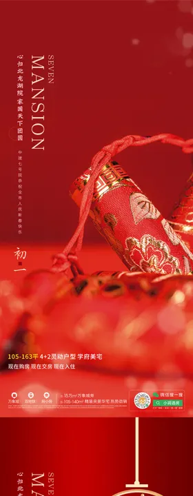 小年中国传统节日地产新