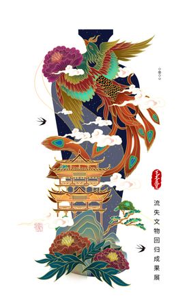 牡丹凤凰海报高清分层