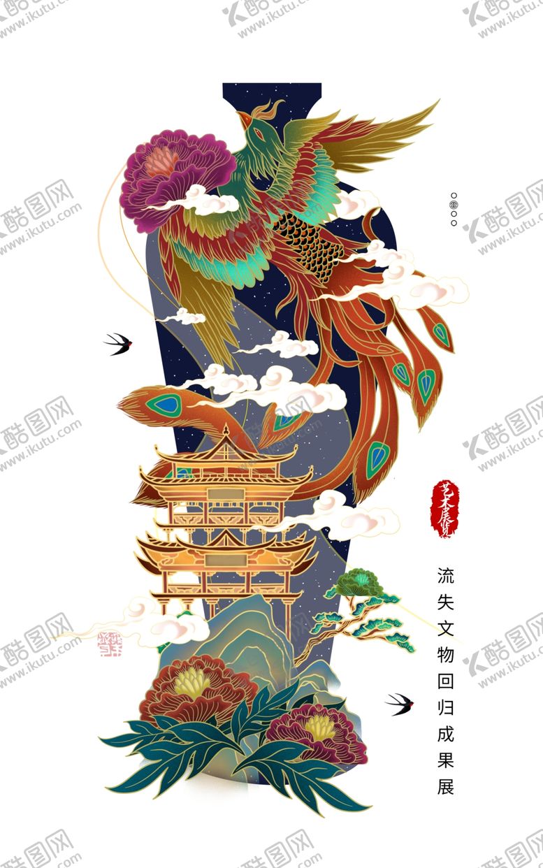 编号：25689510242144254917【酷图网】源文件下载-牡丹凤凰海报高清分层