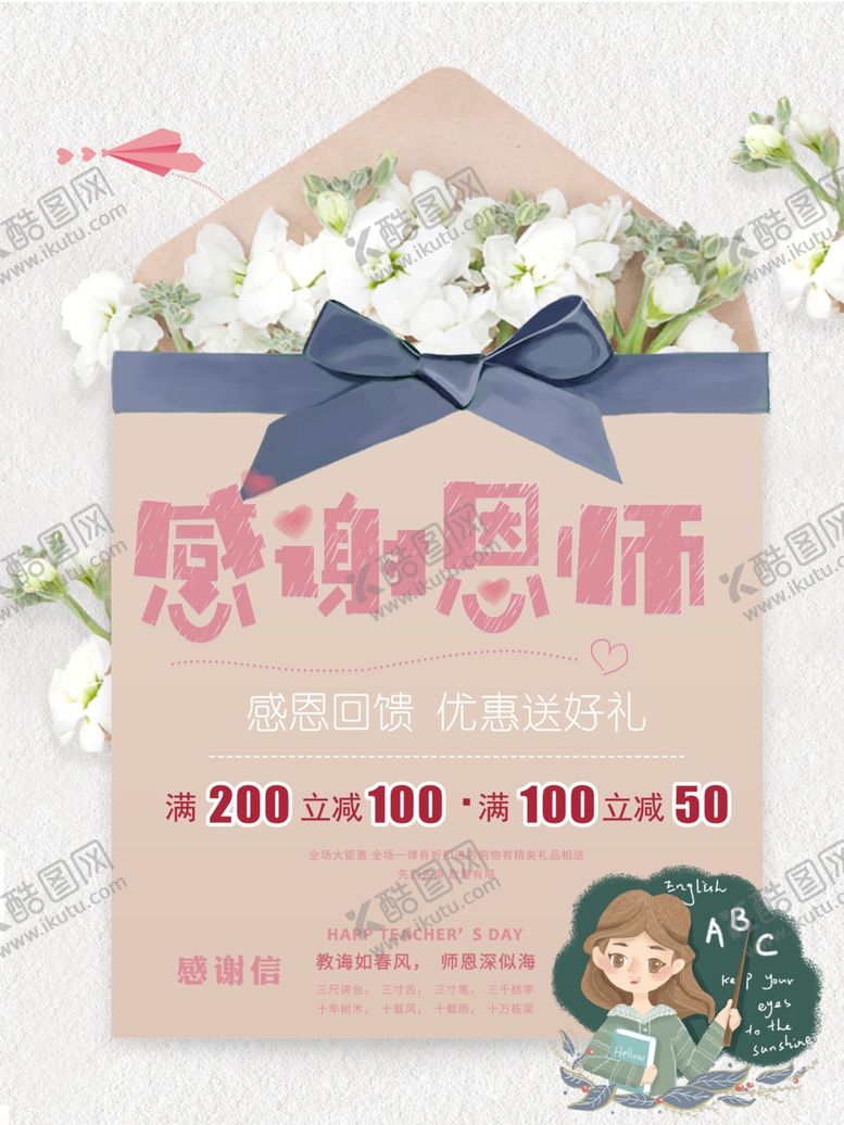 编号：17416310130517063258【酷图网】源文件下载-教师节