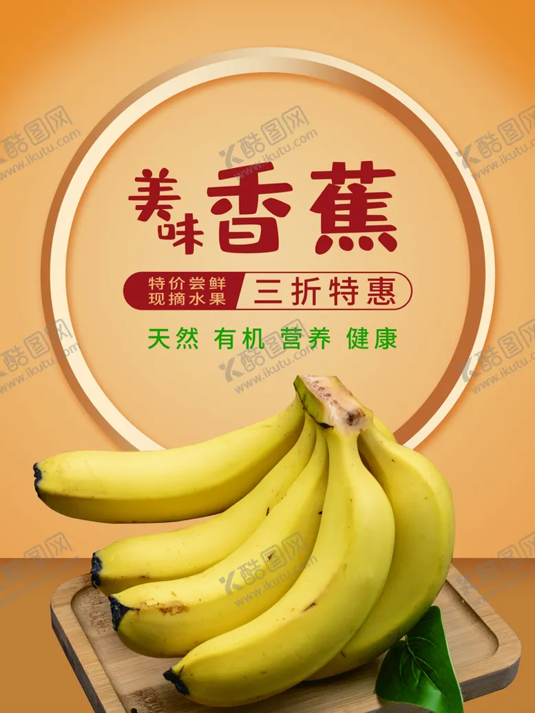 编号：92157010091244553541【酷图网】源文件下载-香蕉
