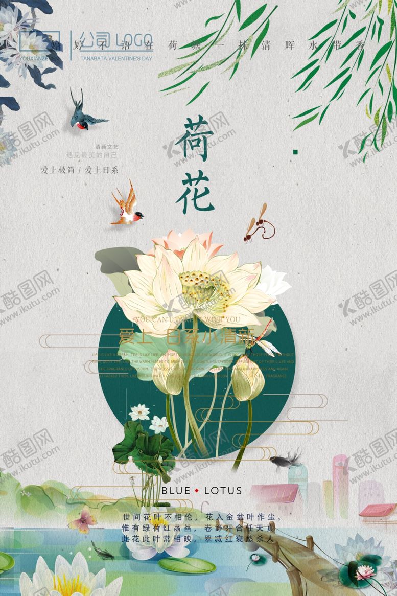 编号：90150706170217237653【酷图网】源文件下载-小清新海报