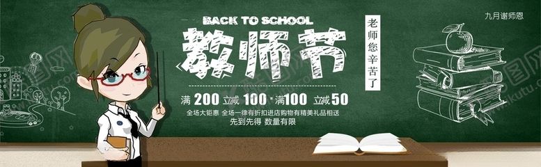 编号：26880105151259309355【酷图网】源文件下载-教师节