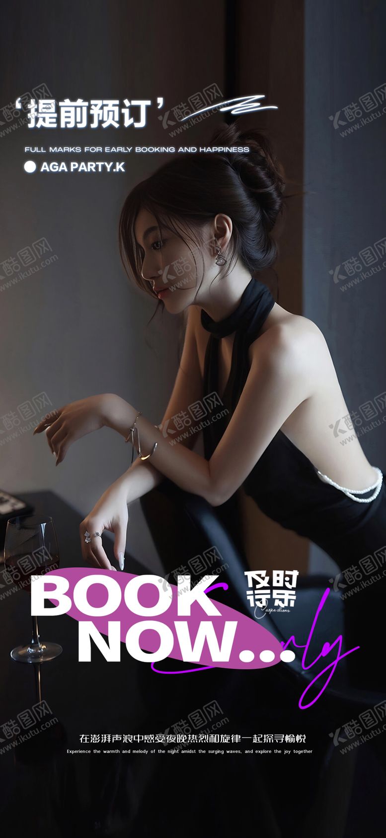 编号：94558904081408355645【酷图网】源文件下载-酒吧邀约预订海报