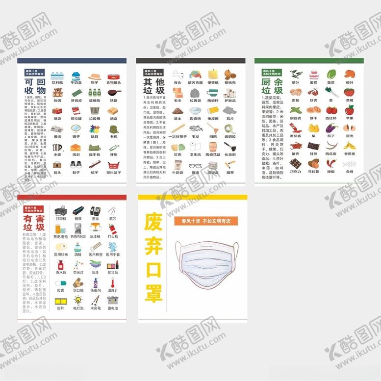 编号：73616802171746181623【酷图网】源文件下载-垃圾分类四大类