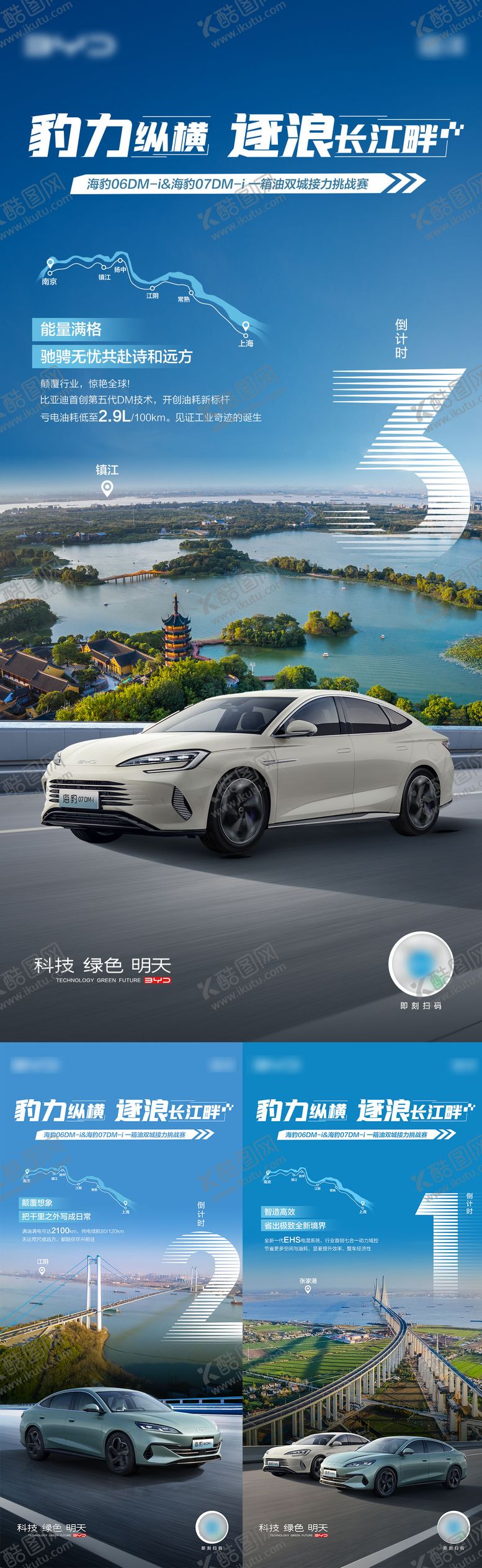 编号：78147404212216399953【酷图网】源文件下载-苏沪双城挑战赛倒计时