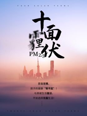 雾霾围城