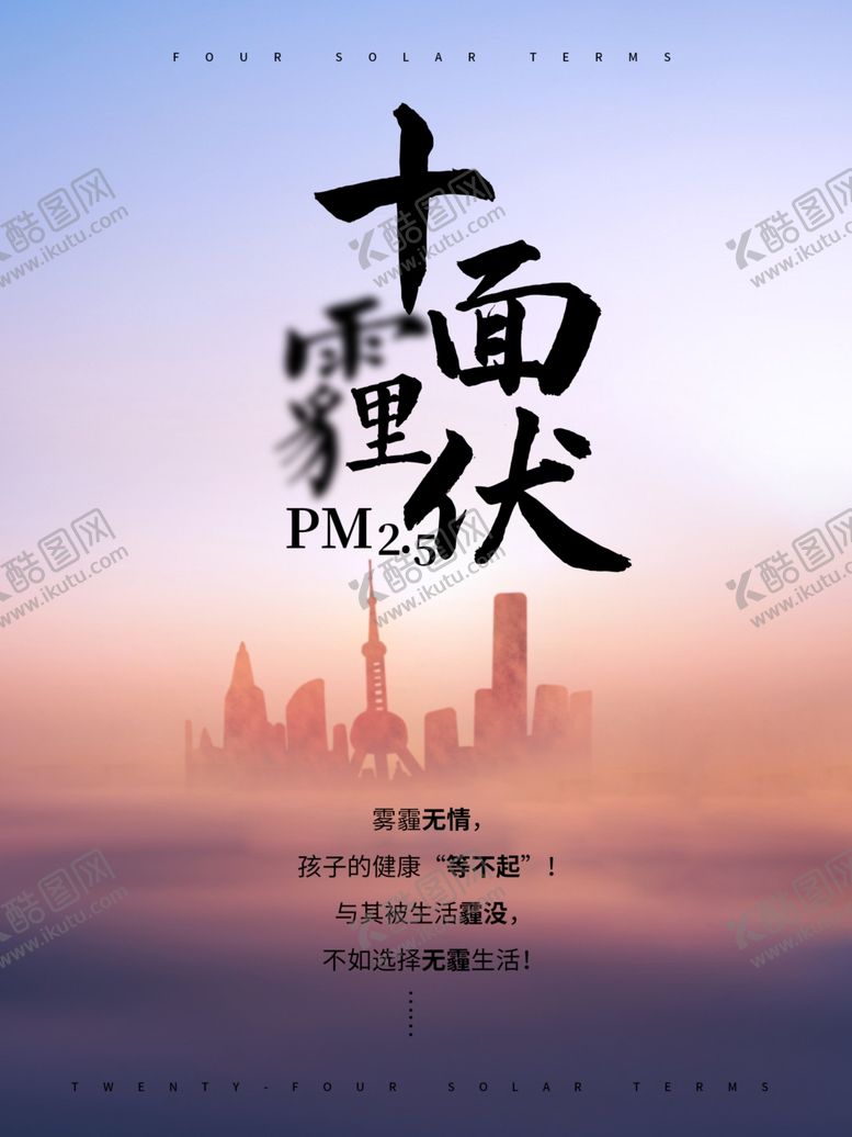 编号：87787010101726377017【酷图网】源文件下载-雾霾