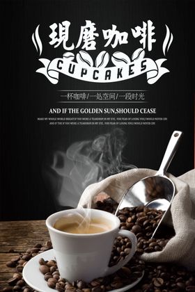 黑底背景现磨咖啡海报