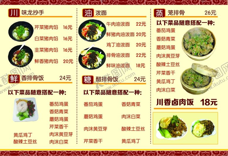 编号：98154010150515583173【酷图网】源文件下载-菜单