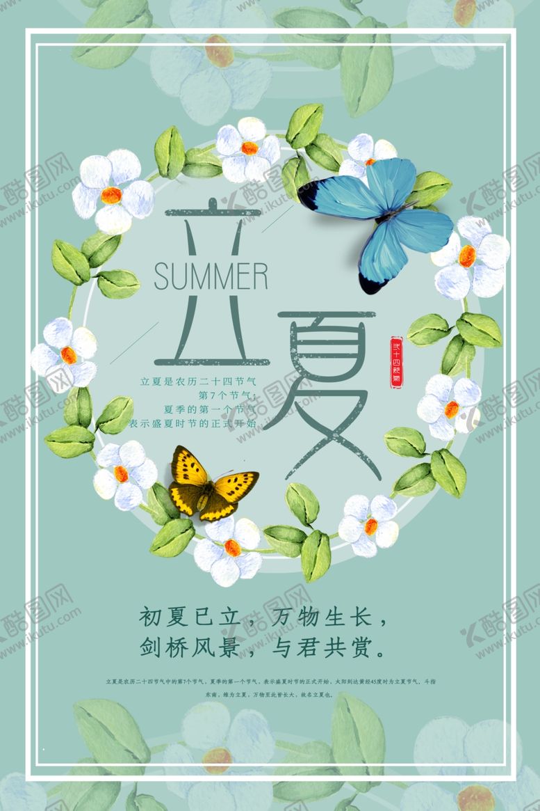 编号：72367407132310171213【酷图网】源文件下载-立夏