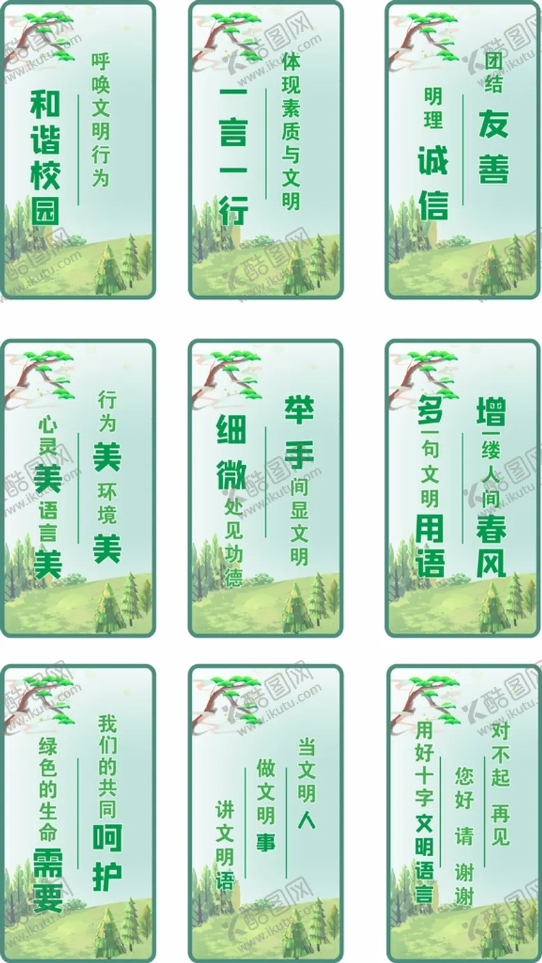 编号：19276309212157339058【酷图网】源文件下载-校园文明标语展板