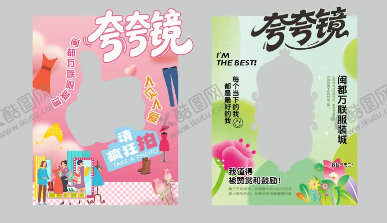 编号：13173804291452007929【酷图网】源文件下载-商业中心创意哈哈镜夸夸镜拍照打卡