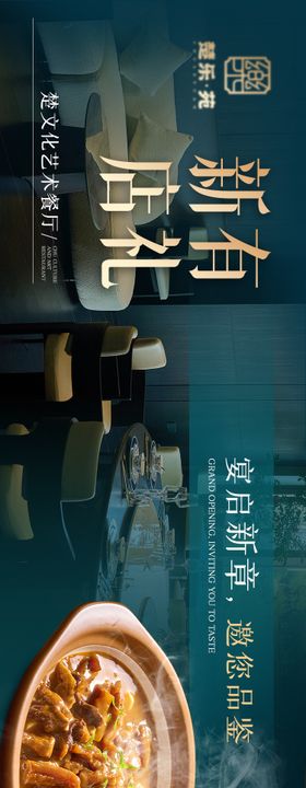 餐厅商户通五连图新店开业长图海报