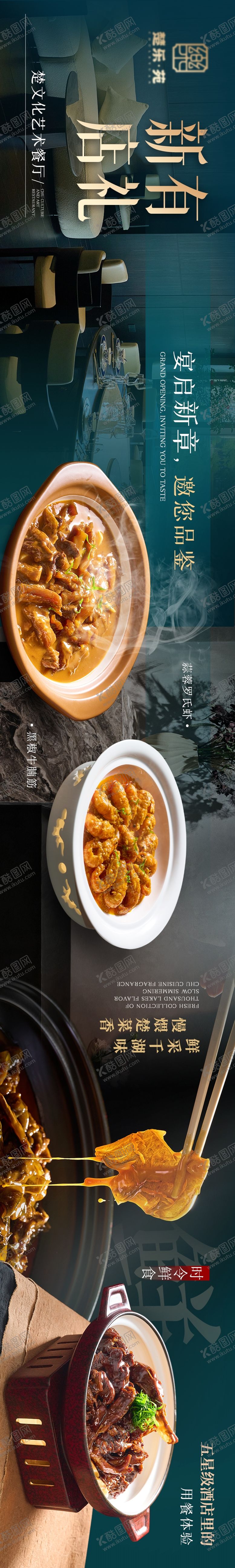 编号：89213109082313226513【酷图网】源文件下载-餐厅商户通五连图新店开业长图海报