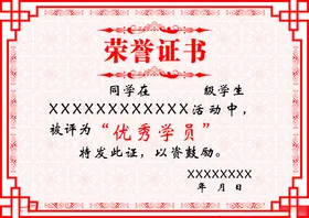 荣誉证书
