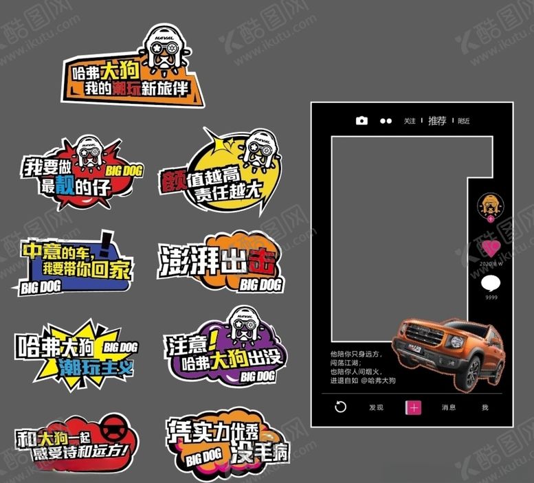 编号：65047304192209496137【酷图网】源文件下载-哈弗异形牌