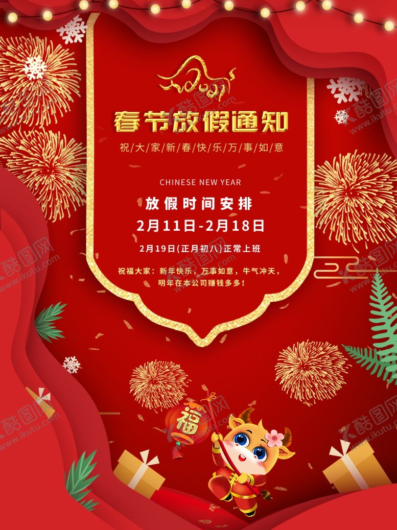 编号：72251103252015469637【酷图网】源文件下载-春节放假通知喜庆海报