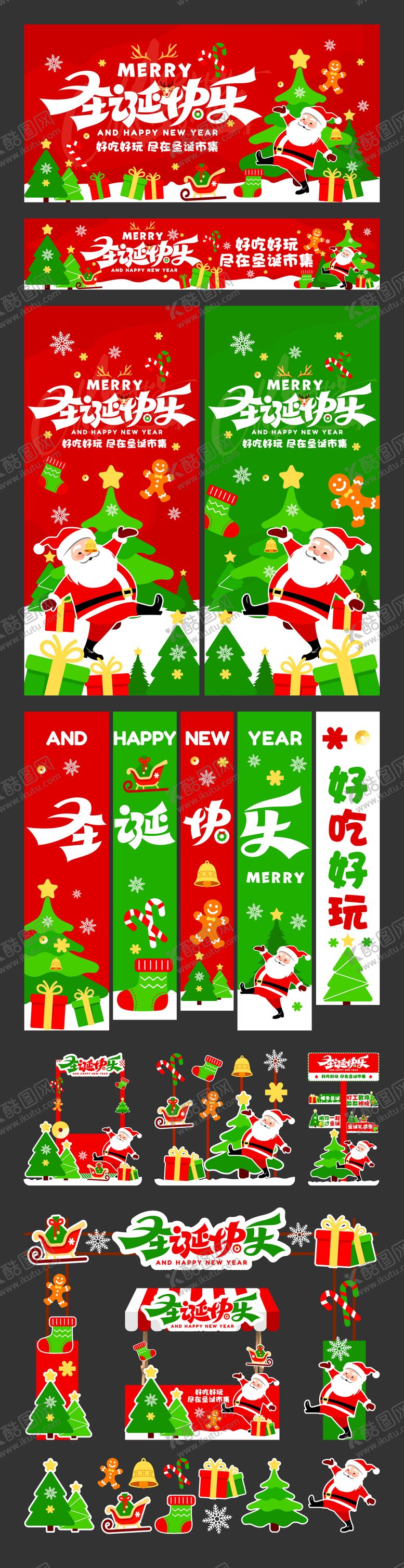 编号：32893912131906041277【酷图网】源文件下载-圣诞节展板海报美陈
