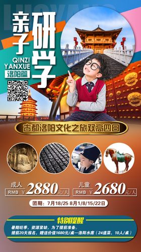 港澳亲子研学游长图海报
