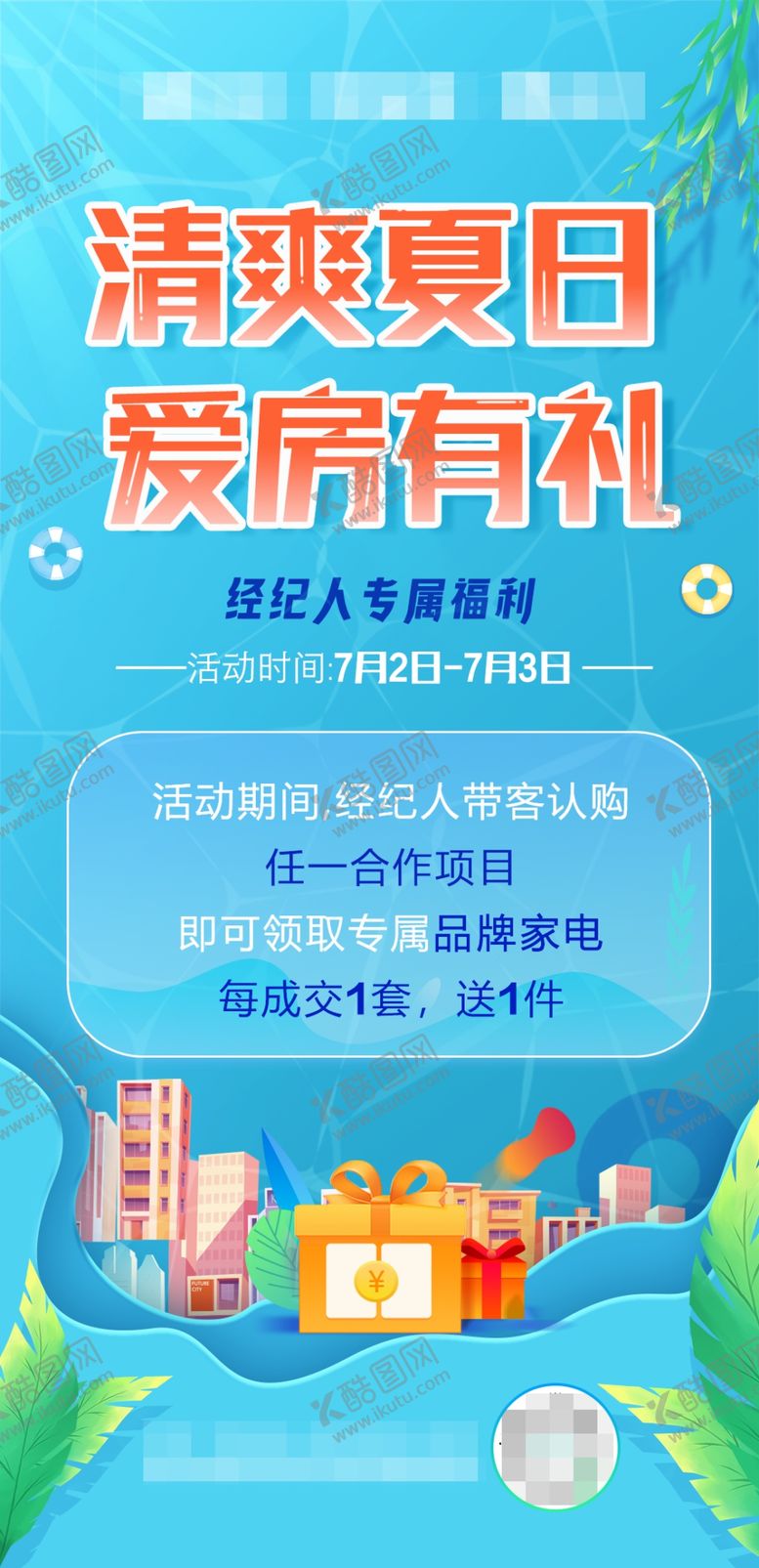 编号：10689409212129412871【酷图网】源文件下载-清爽夏日