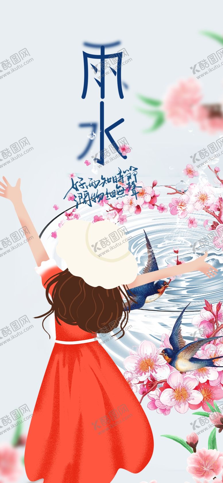 编号：77366904020239086347【酷图网】源文件下载-女孩雨中漫步赏烂漫春花