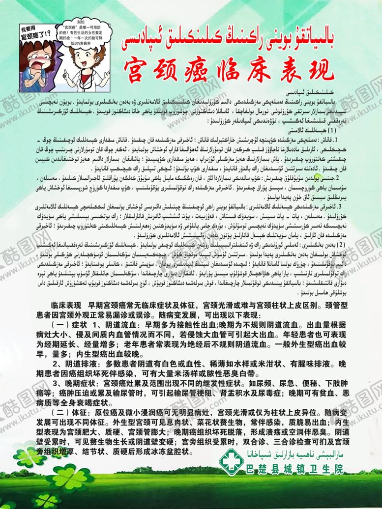 编号：33852209171232409718【酷图网】源文件下载-宫颈癌临床表现