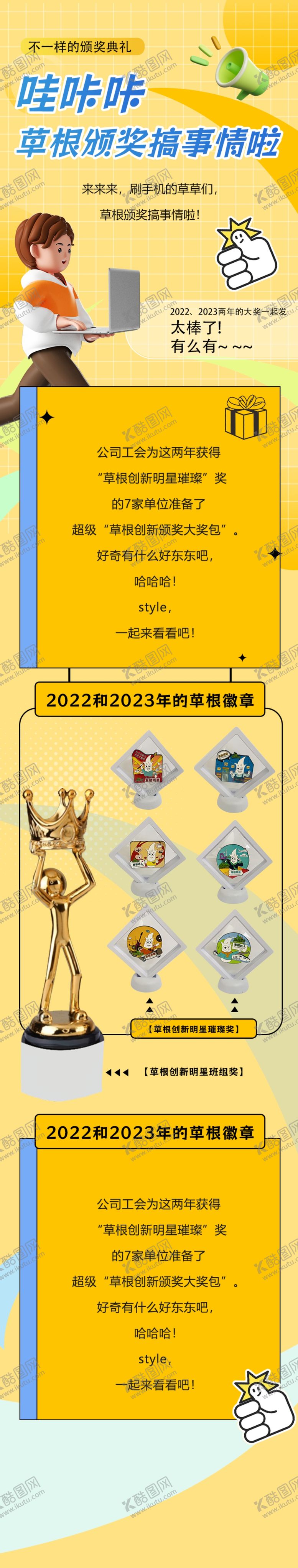 编号：29989802061643483525【酷图网】源文件下载-颁奖活动H5总结长图