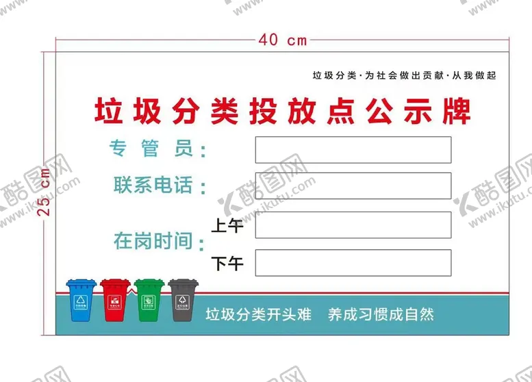 编号：39588912250944398515【酷图网】源文件下载-垃圾分类投放点公示牌