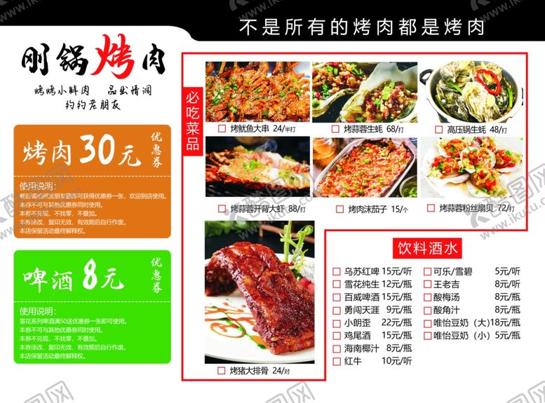 编号：23386903252342082293【酷图网】源文件下载-菜单