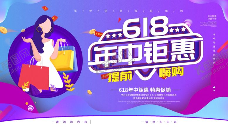 编号：72610410030339587584【酷图网】源文件下载-618海报