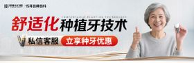 美团口腔种植牙中通banner