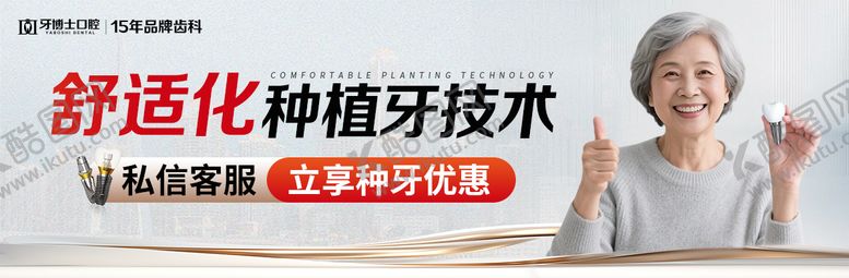 编号：93391703151751532016【酷图网】源文件下载-美团口腔种植牙中通banner