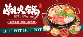 火锅海报聚会展架广告主题