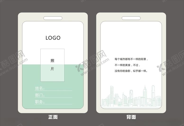 编号：15621107141427452819【酷图网】源文件下载-工作证